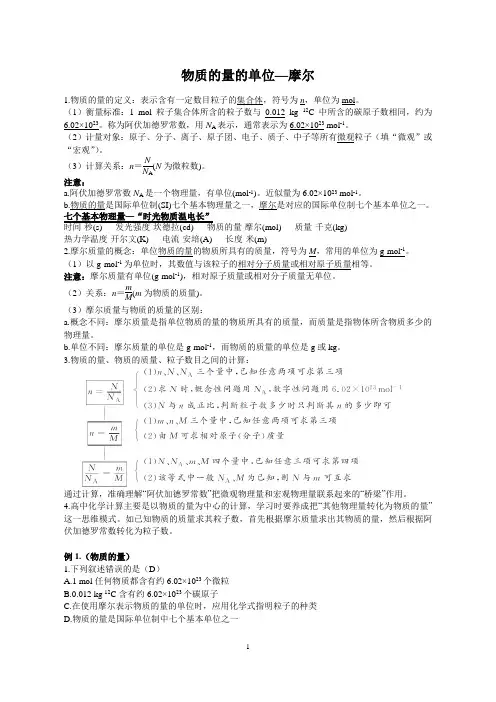 高一化学,物质的量的单位-摩尔,阿伏伽德罗常数