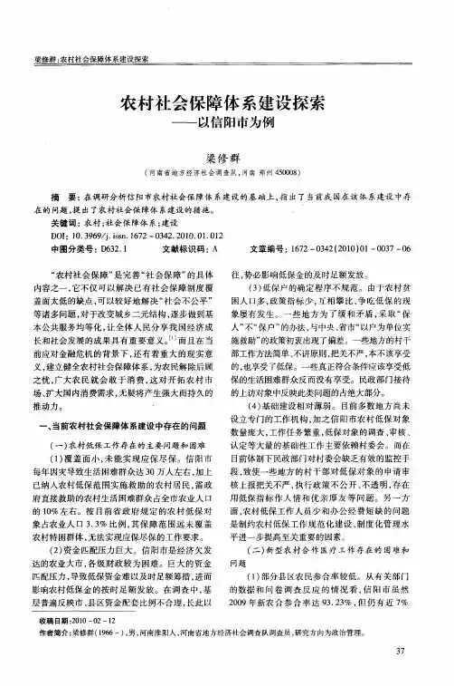 农村社会保障体系建设探索——以信阳市为例