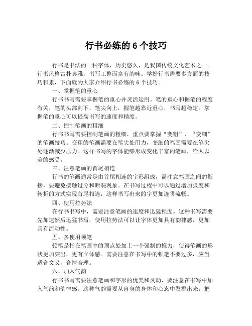 行书必练的6个技巧