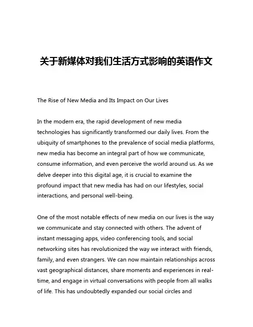 关于新媒体对我们生活方式影响的英语作文
