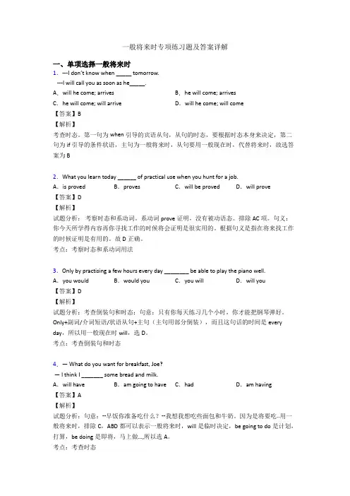 一般将来时专项练习题及答案详解