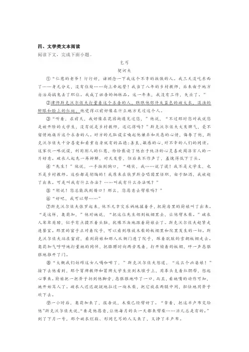 文学类文本契诃夫《乞丐》阅读练习及答案