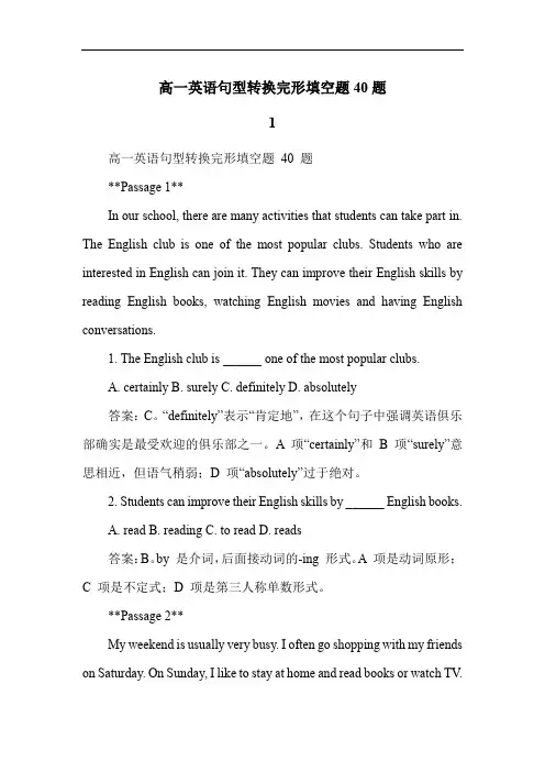 高一英语句型转换完形填空题40题