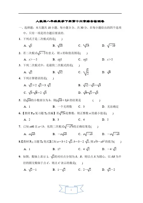 人教版八年级数学下册第十六章综合检测卷含答案