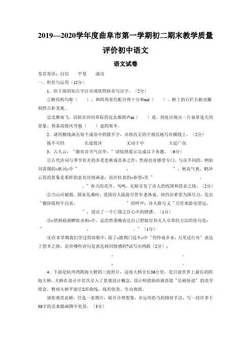 2019—2020学年度曲阜市第一学期初二期末教学质量评价初中语文