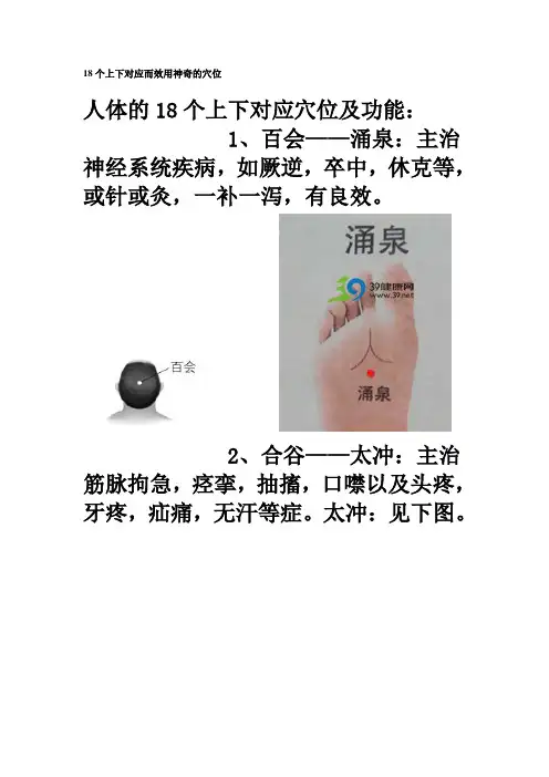 18个上下对应而效用神奇的穴位