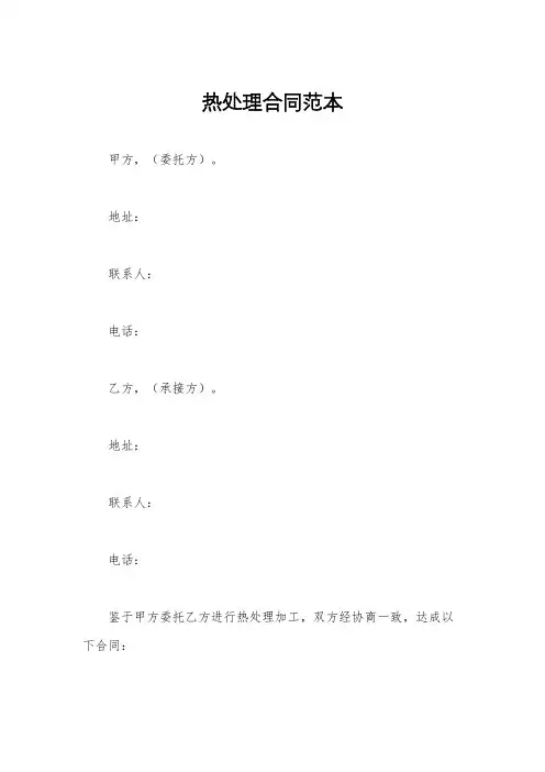 热处理合同范本