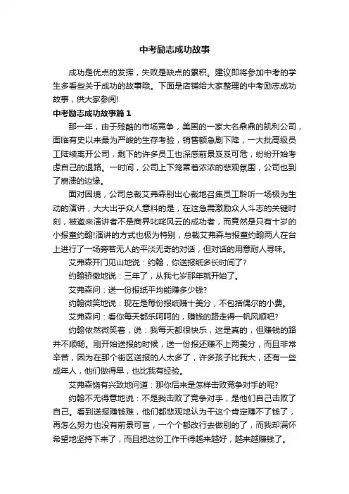 中考励志成功故事