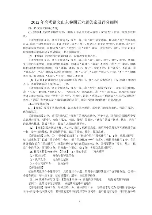 2012年山东高考语文四五六大题答案及评分细则
