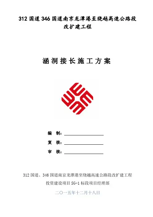 涵洞接长施工方案