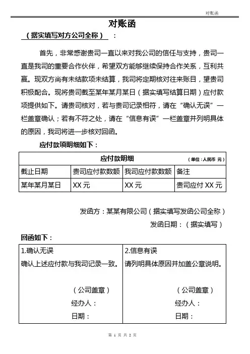 公司对账函