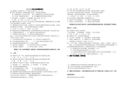 2019-2020年初三政治模拟试卷一