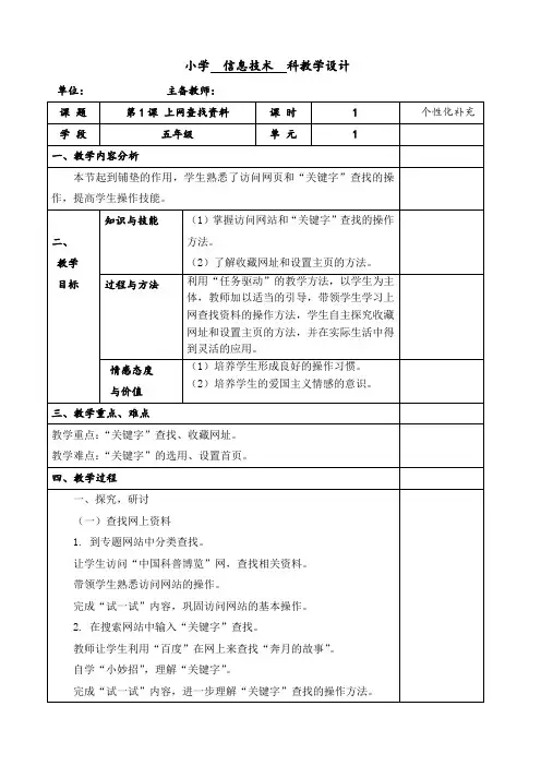第1课上网查找资料(教学设计)
