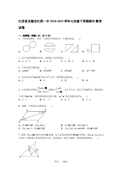 七年级下期中数学试卷(含解析)