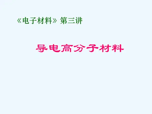 研究生电子材料_第三讲