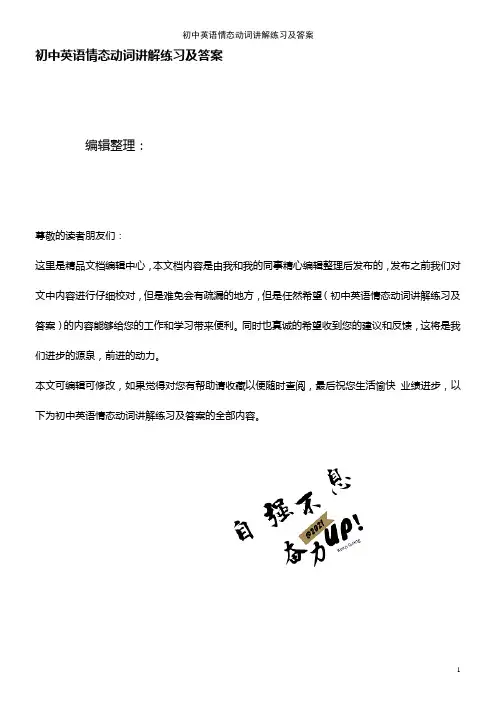 (2021年整理)初中英语情态动词讲解练习及答案