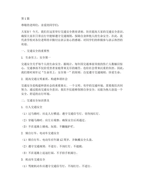 区三中交通安全教育讲座(3篇)