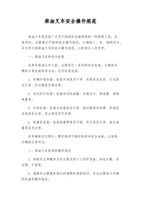 柴油叉车安全操作规范