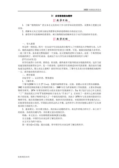 (人教版)初中语文八年级下册课文：应有格物致知精神