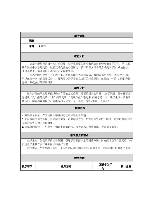 (部编)人教版小学语文一年级上册《识字 语文园地一 字词句运用+书写提示》优质教案_1