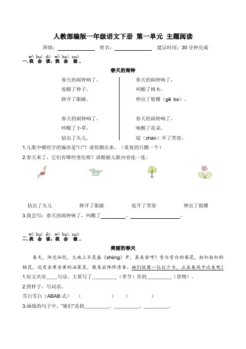 部编版一年级语文下册第一单元 主题阅读【含答案】