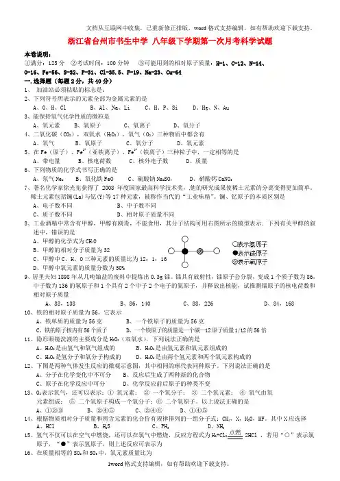 八年级科学下学期第一次月考试题