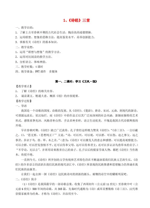 高中语文第三册教学教案 人教版