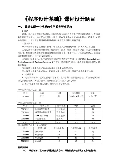 c语言课程设计题目