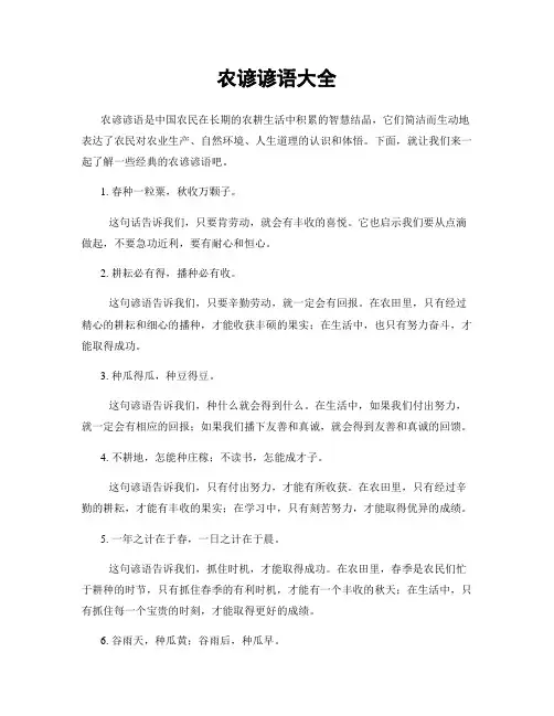 农谚谚语大全