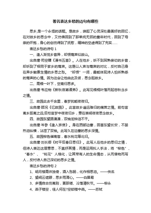 著名表达乡愁的诗句有哪些