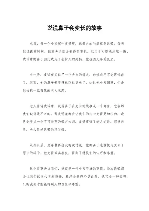 说谎鼻子会变长的故事