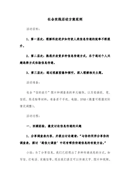 社会实践活动方案范例（六篇）