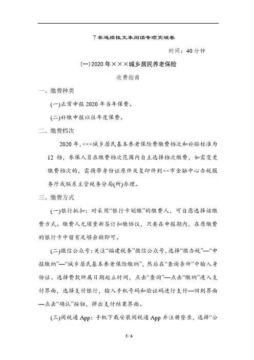 最新部编版五年级上册语文期末复习试卷——7非连续性文本阅读专项突破卷