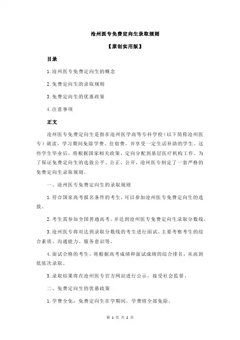 沧州医专免费定向生录取规则