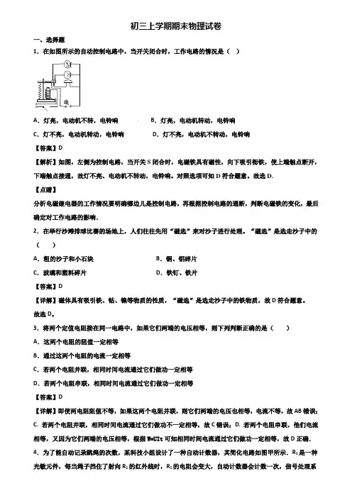【精选3份合集】2019-2020年上海市闵行区九年级上学期期末预测物理试题