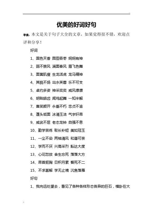 优美的好词好句