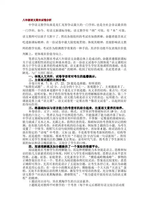 八年级语文期末试卷分析