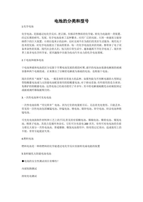 电池的分类和型号(DOC)