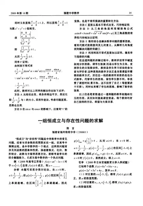 一组恒成立与存在性问题的求解