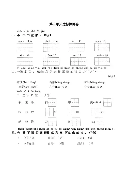 统编版语文二年级上册第五单元达标检测卷(单元测试)(含答案)