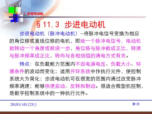 步进电机 课件资料