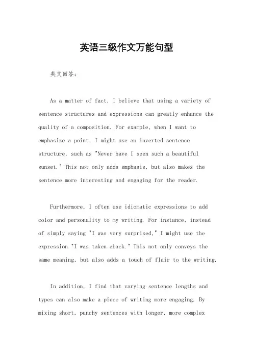 英语三级作文万能句型