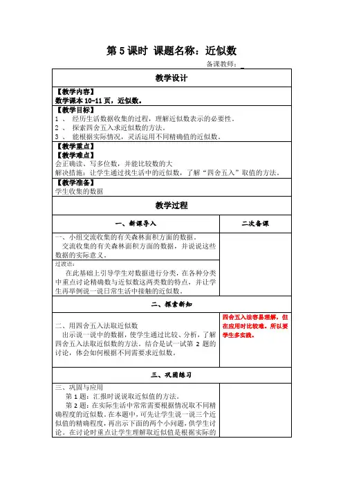 四舍五入法求近似数