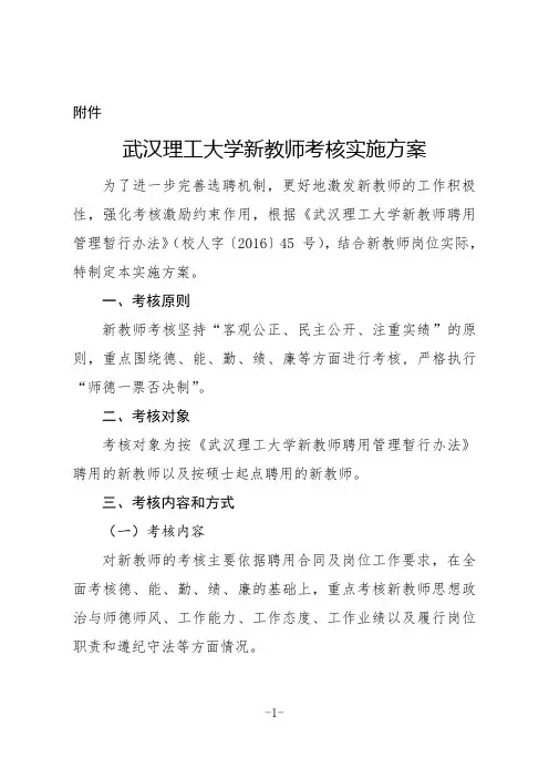 武汉理工大学新教师考核实施方案