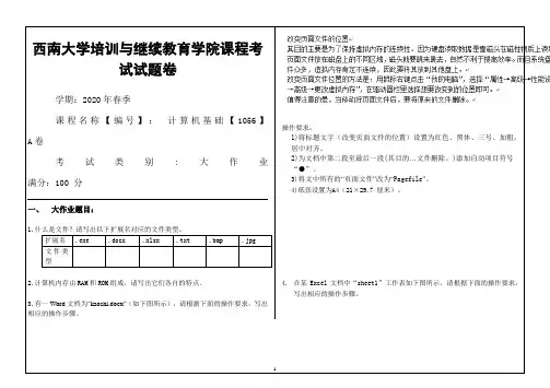 西南大学20年6月[1056]《计算机基础》机考【答案】