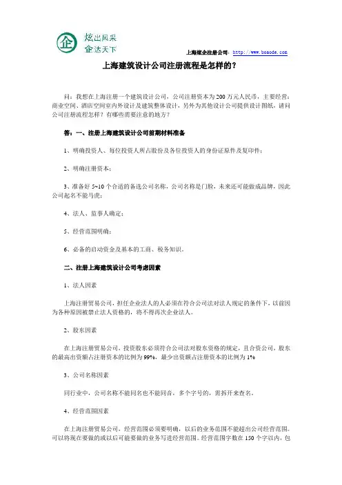 上海建筑设计公司注册流程是怎样的？