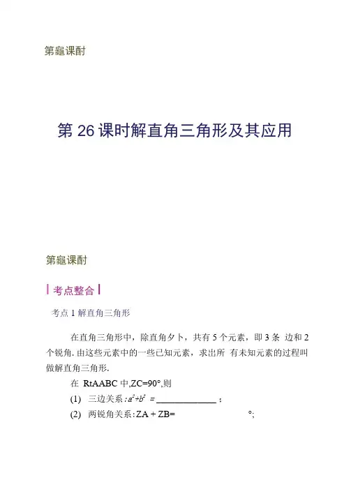 中考数学复习方案课件：第26课时解直角三角形及其应(精)