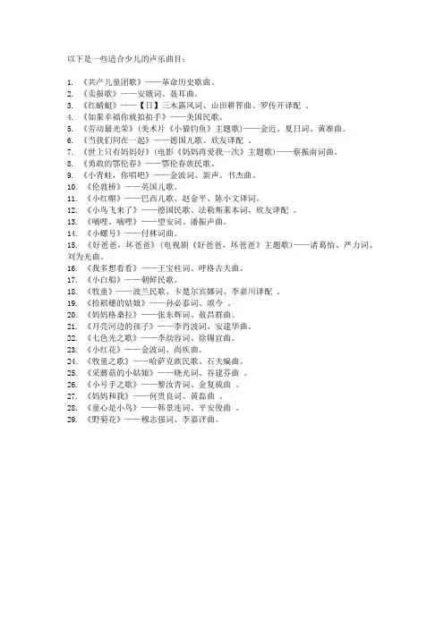 少儿声乐曲目