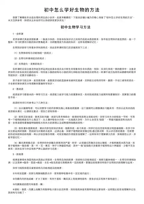 初中怎么学好生物的方法