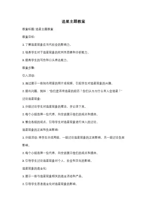 追星主题教案